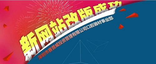 热烈祝贺新网站改版成功及手机和微信云网站的全面启用