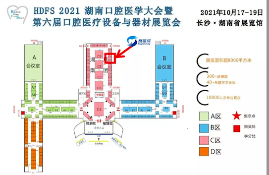 赛普威与您相约2021湖南口腔展