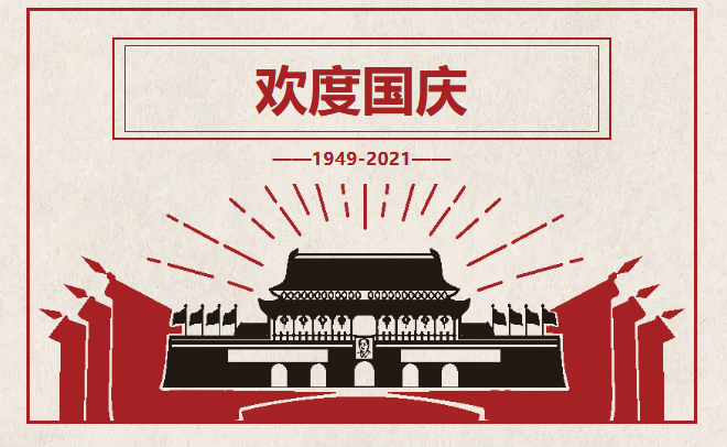 2021 National Day Holiday Notice